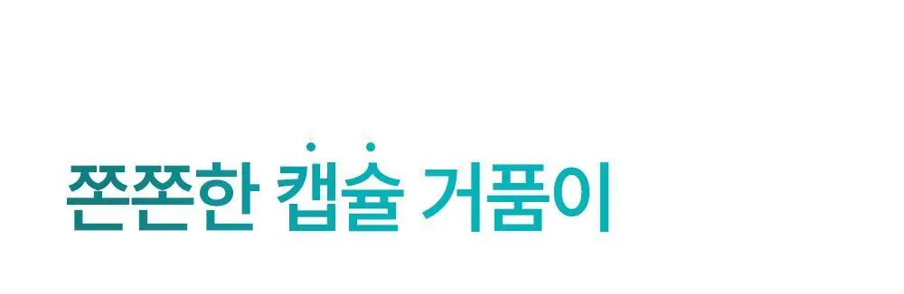 [박지현 PICK/U자모공 말끔 흡착케어] 피캄 레티놀라겐 앰플샷 폼클렌저 120ml 상세페이지 13